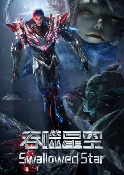 Swallowed Star Season 5 poster