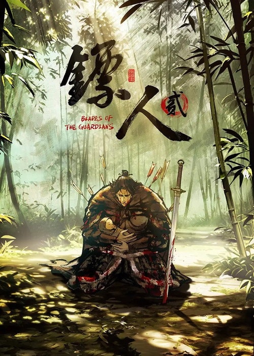 Blade of The Guardians Season 2 poster