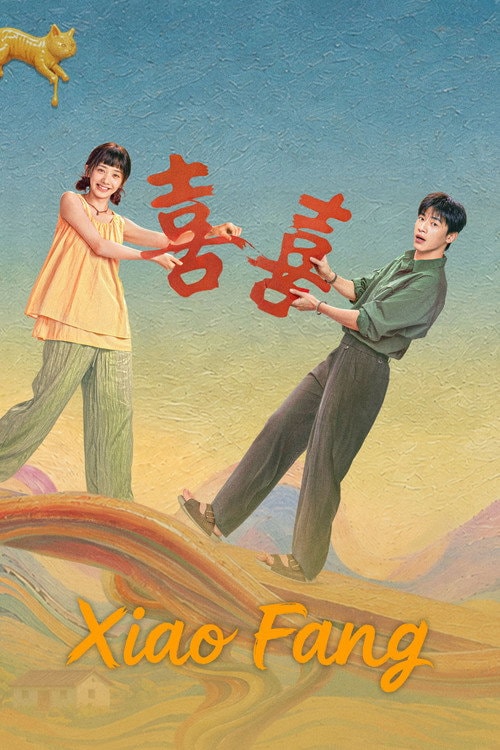 Xiao Fang Gets Married (2026) poster