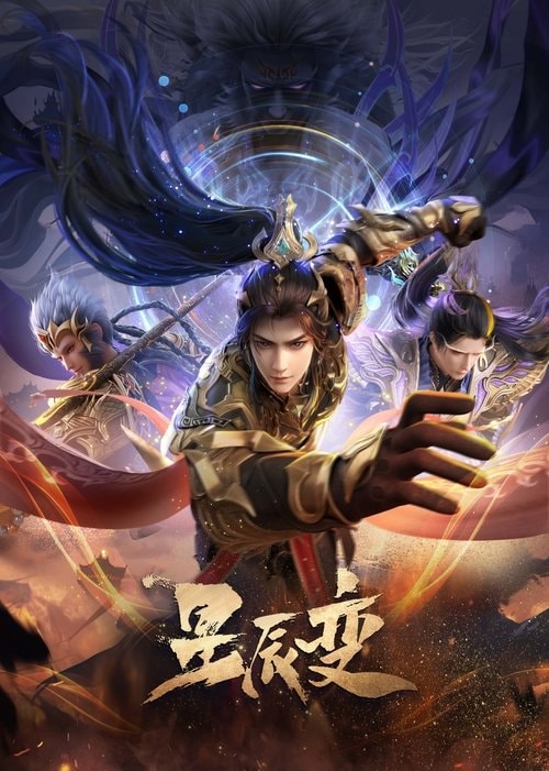 [Xing Chen Bian] Stellar Transformation Season 7 (2026) poster
