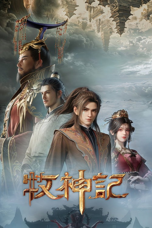 Tales of Herding Gods poster
