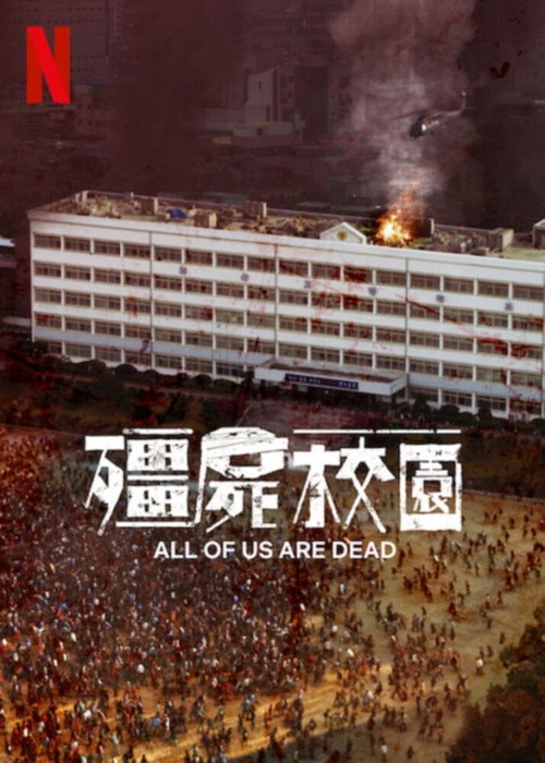 All of Us Are Dead Season 2 poster