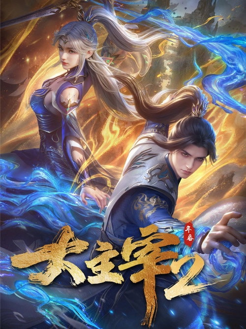 The Great Ruler 3D - The Great Ruler poster